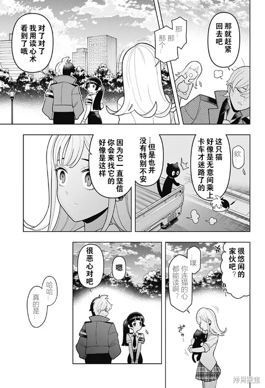 超巡！超條前輩,第02話,第23张