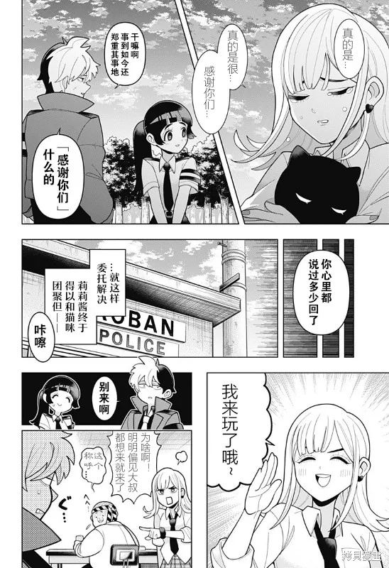 超巡！超條前輩,第02話,第24张