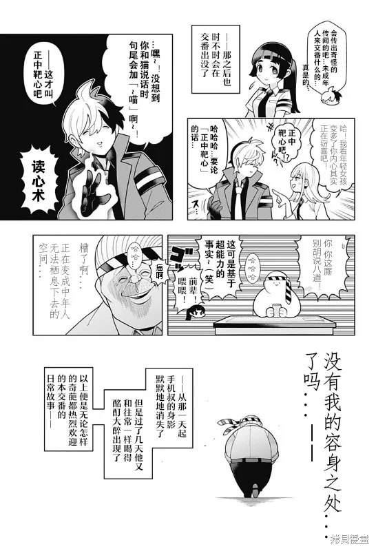 超巡！超條前輩,第02話,第25张