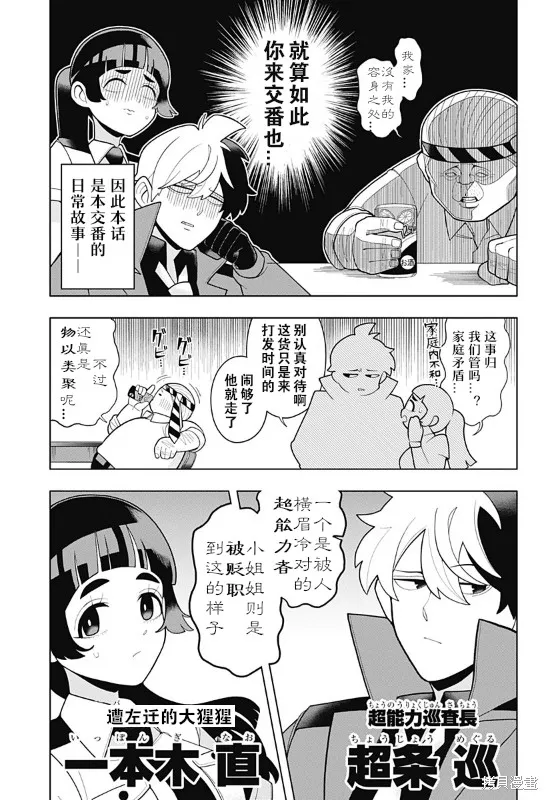 超巡！超條前輩,第02話,第3张