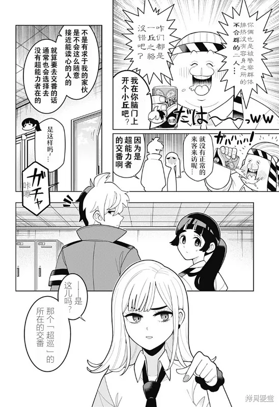 超巡！超條前輩,第02話,第4张
