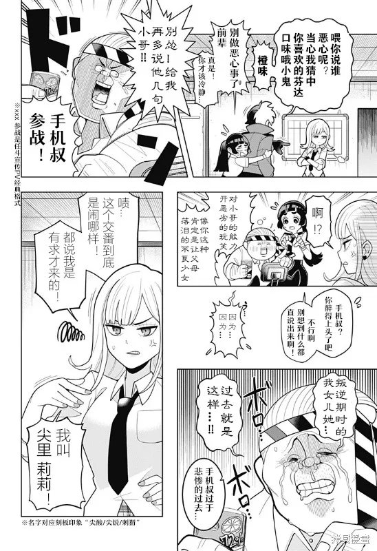 超巡！超條前輩,第02話,第6张