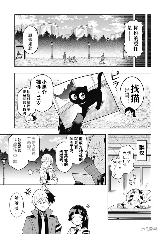 超巡！超條前輩,第02話,第7张