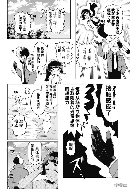 超巡！超條前輩,第02話,第8张