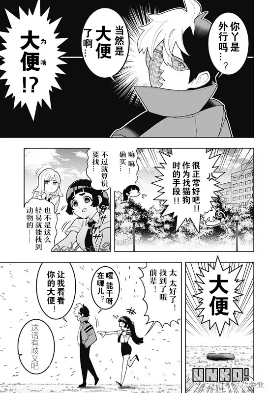 超巡！超條前輩,第02話,第9张