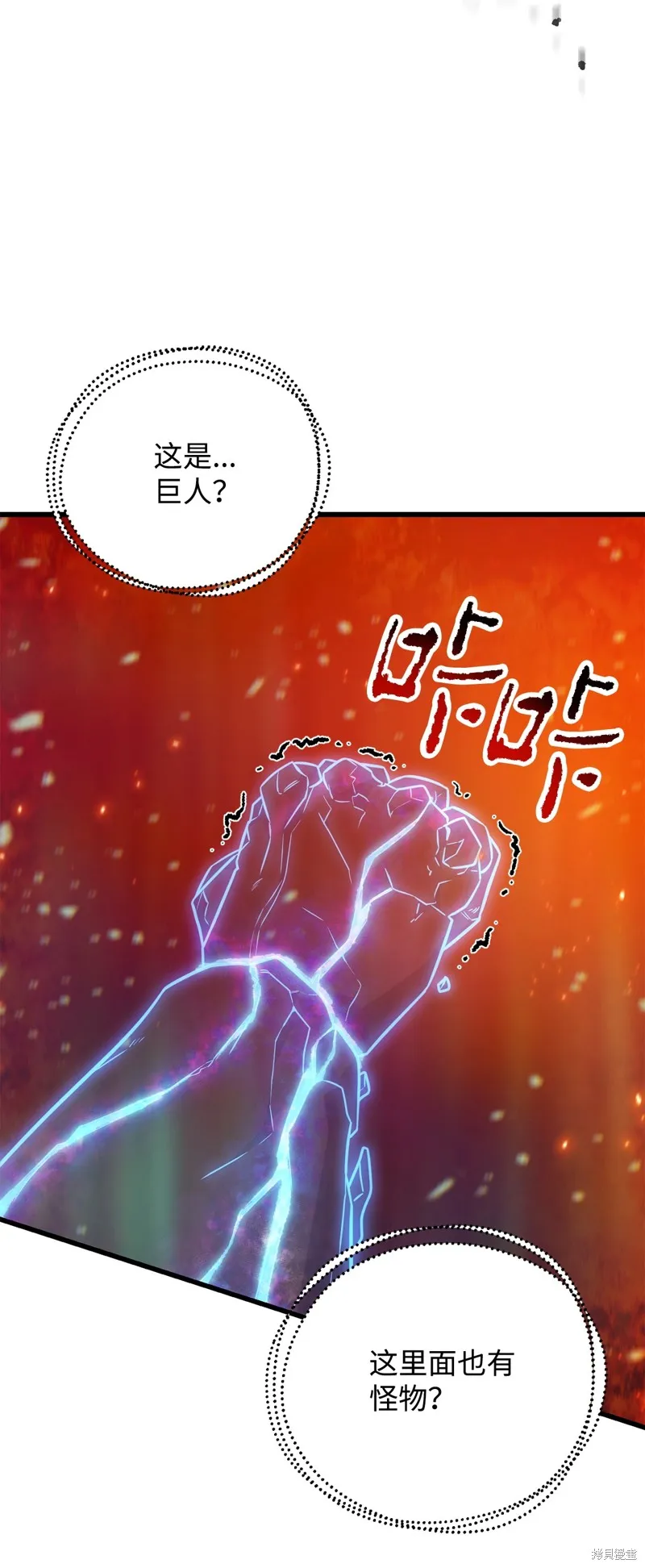无法升级的玩家,第155话,第12张