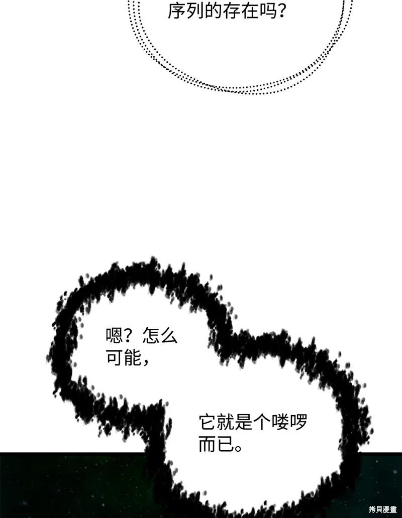无法升级的玩家,第155话,第17张