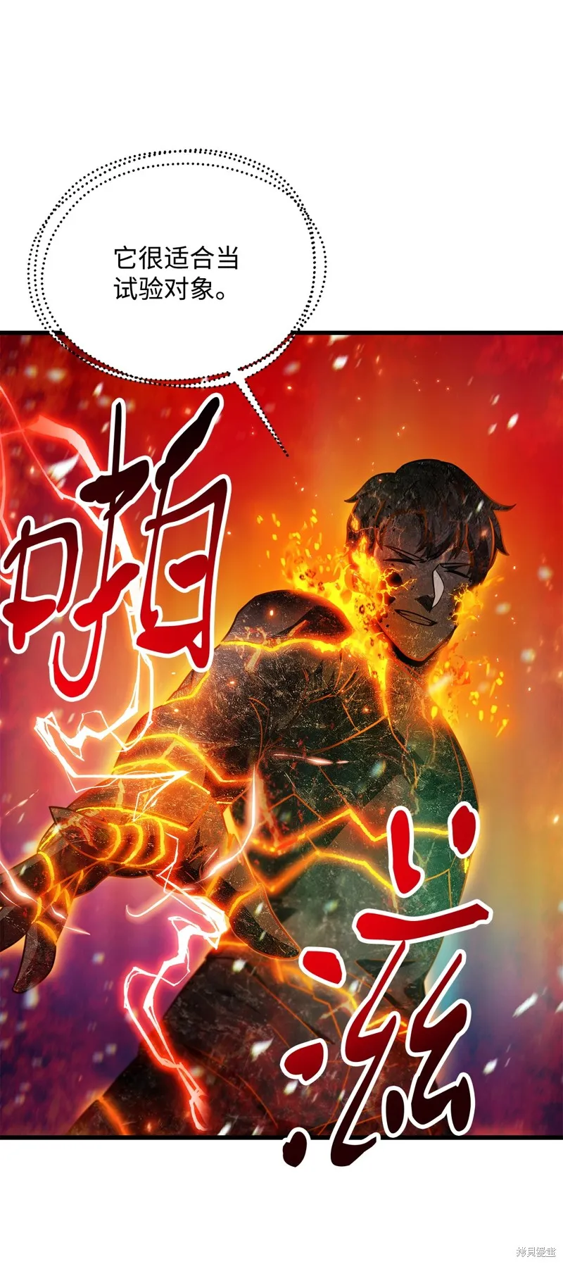 无法升级的玩家,第155话,第23张