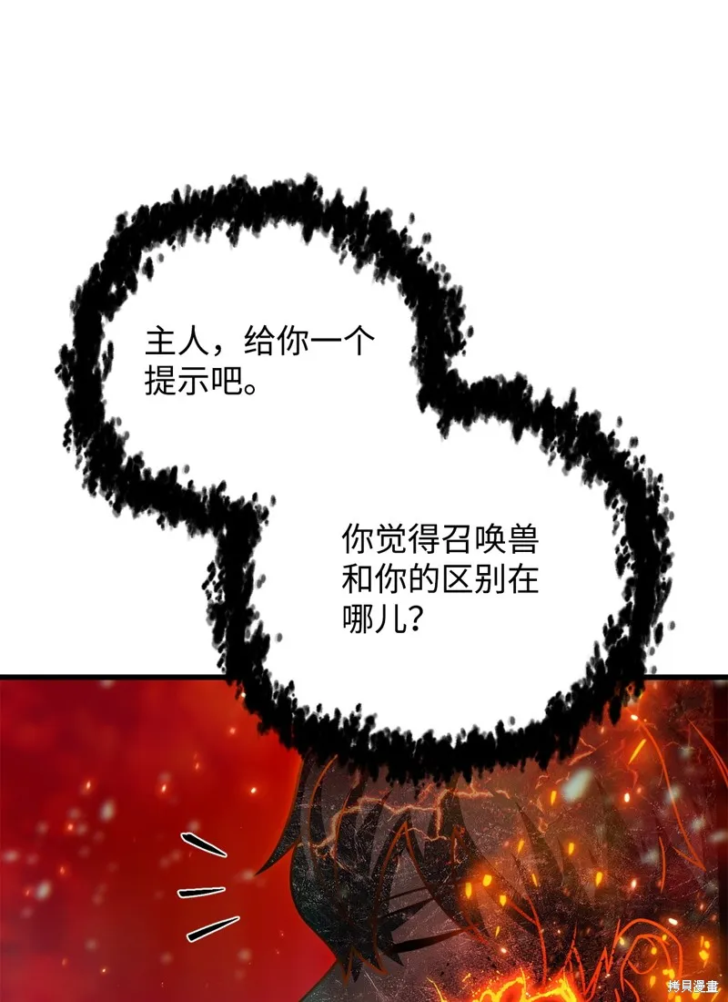无法升级的玩家,第155话,第40张