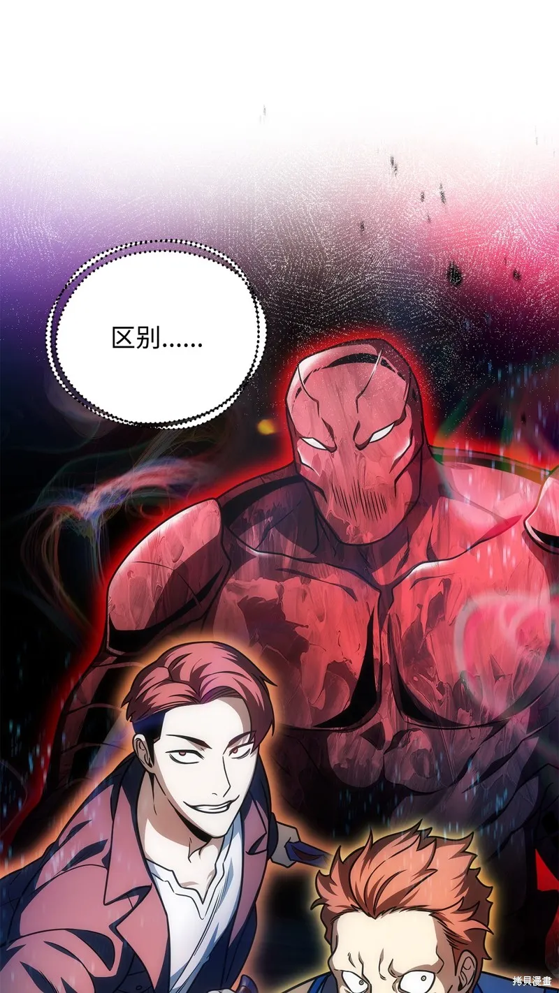 无法升级的玩家,第155话,第42张