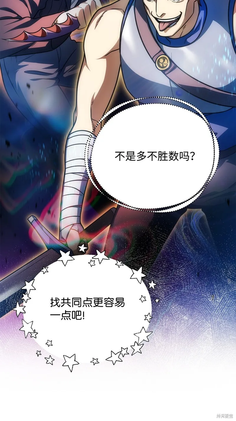 无法升级的玩家,第155话,第43张