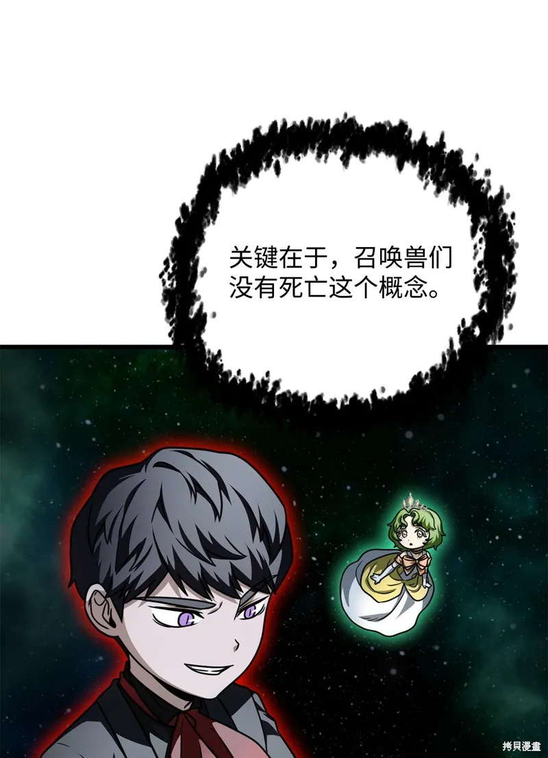 无法升级的玩家,第155话,第44张