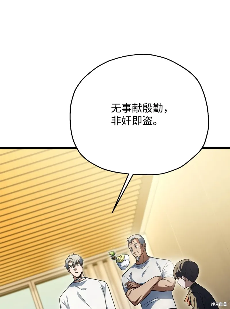 无法升级的玩家,第163话,第16张