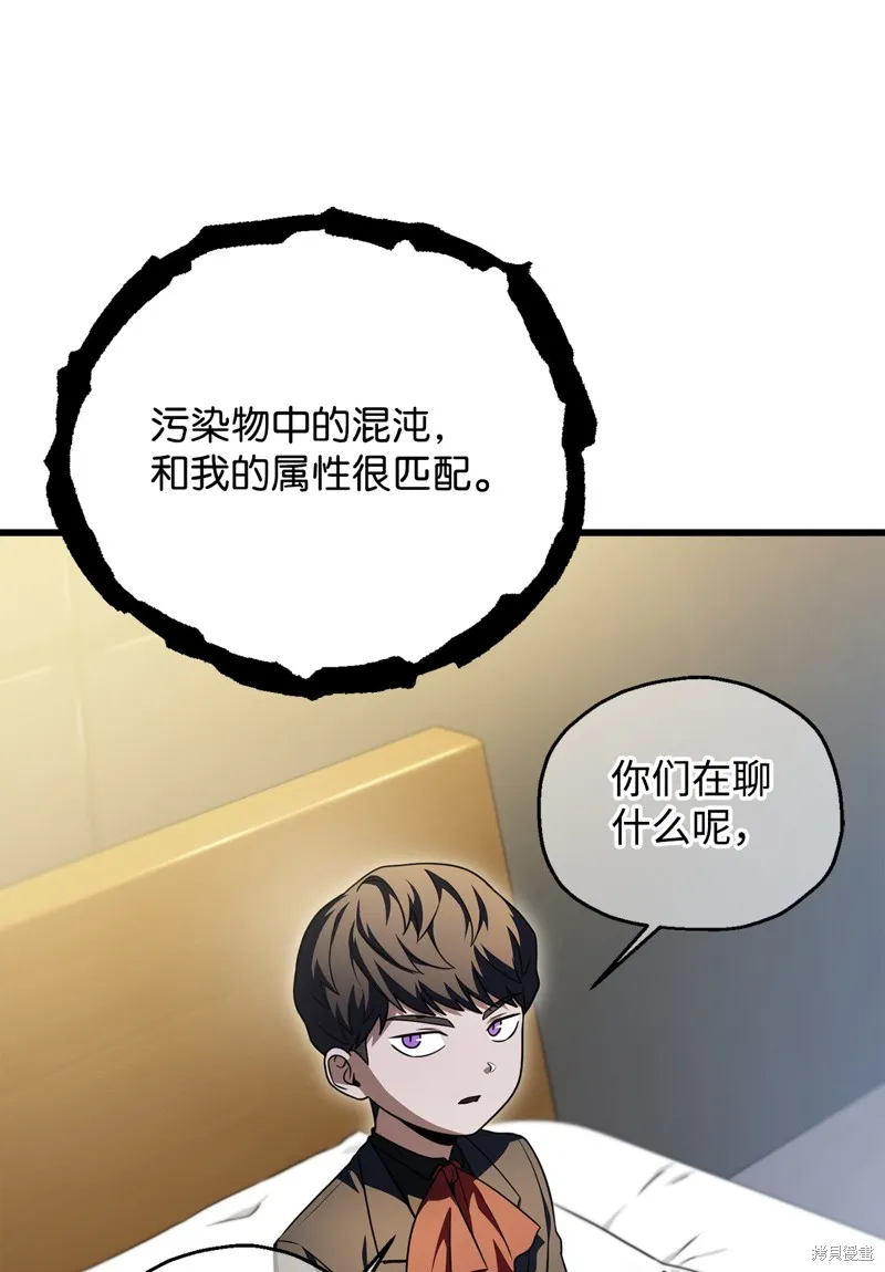 无法升级的玩家,第163话,第19张