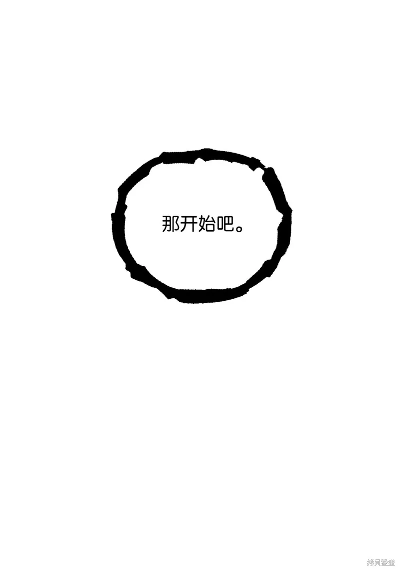 无法升级的玩家,第163话,第24张