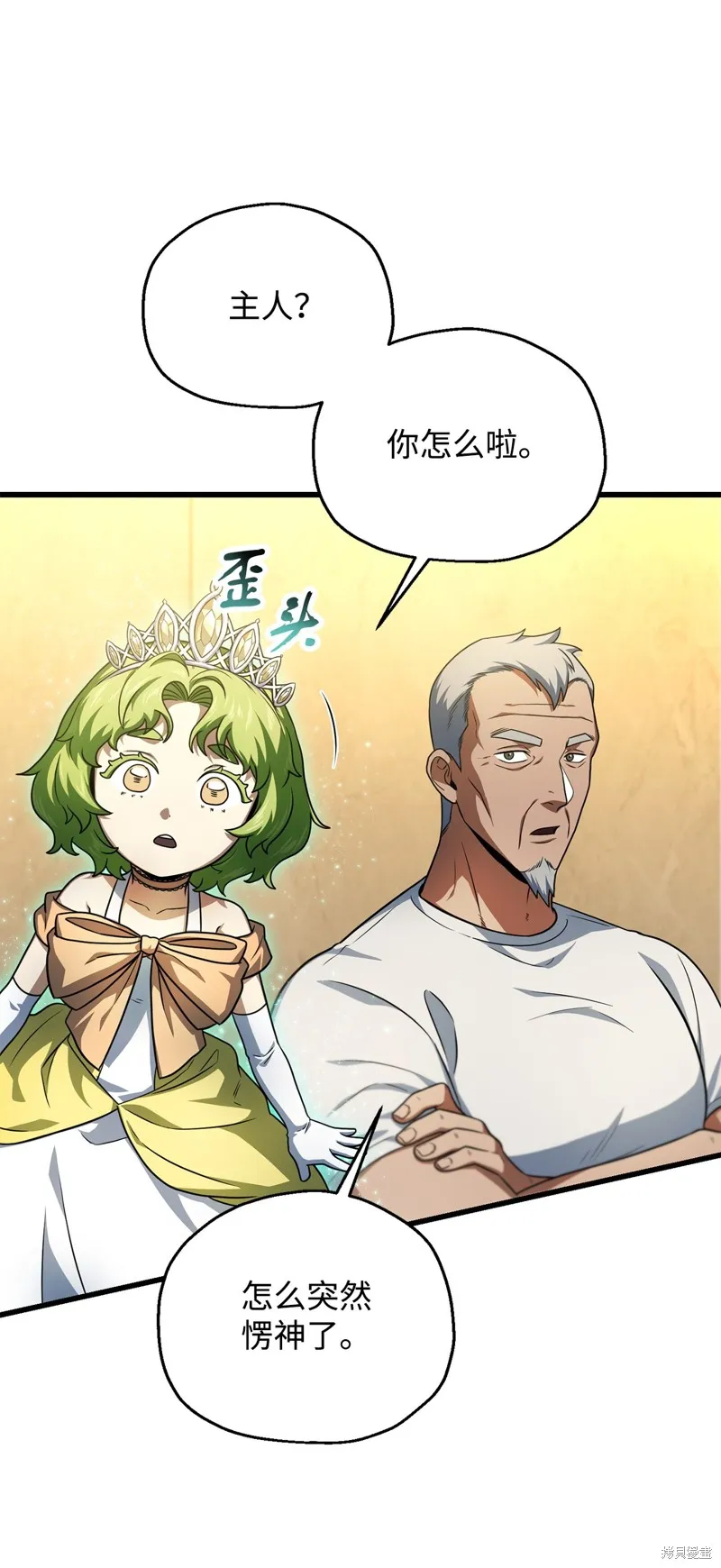 无法升级的玩家,第163话,第3张