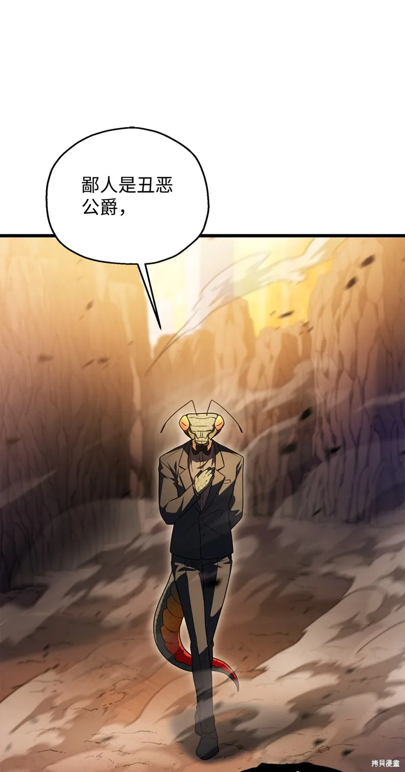 无法升级的玩家,第163话,第57张