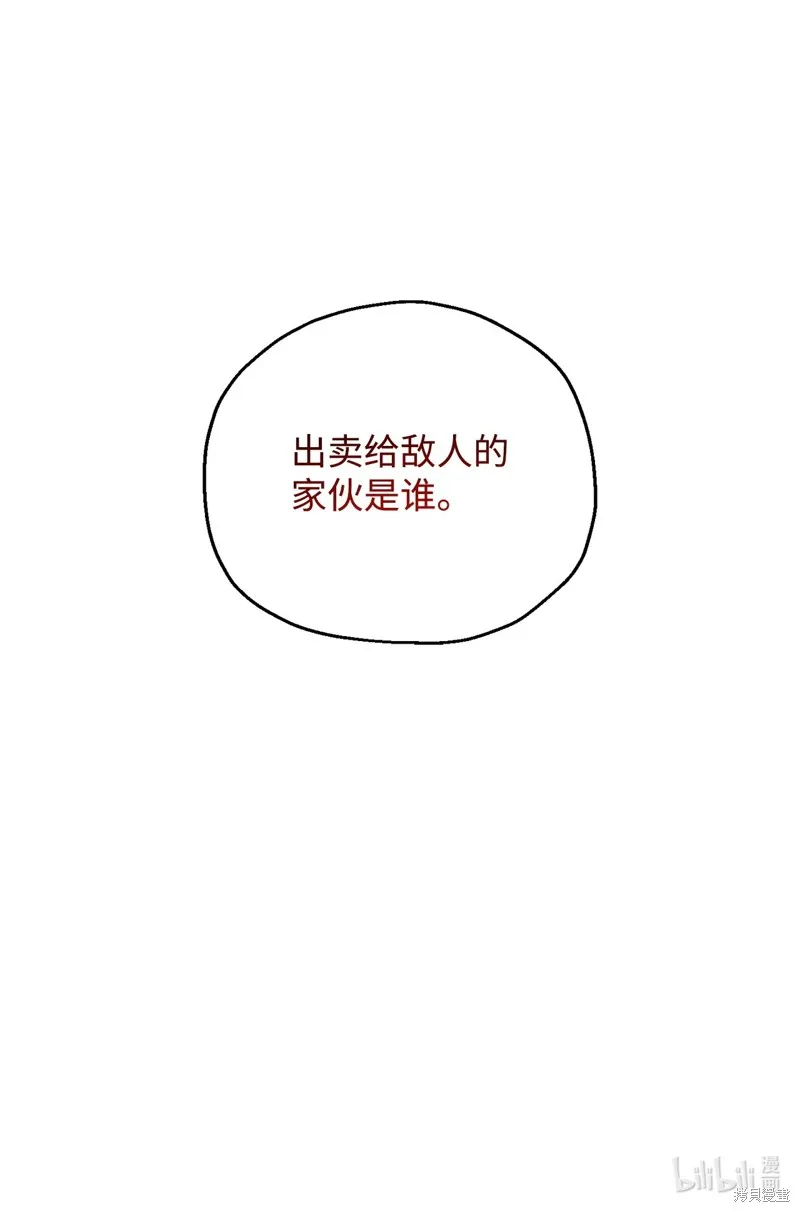 无法升级的玩家,第163话,第73张