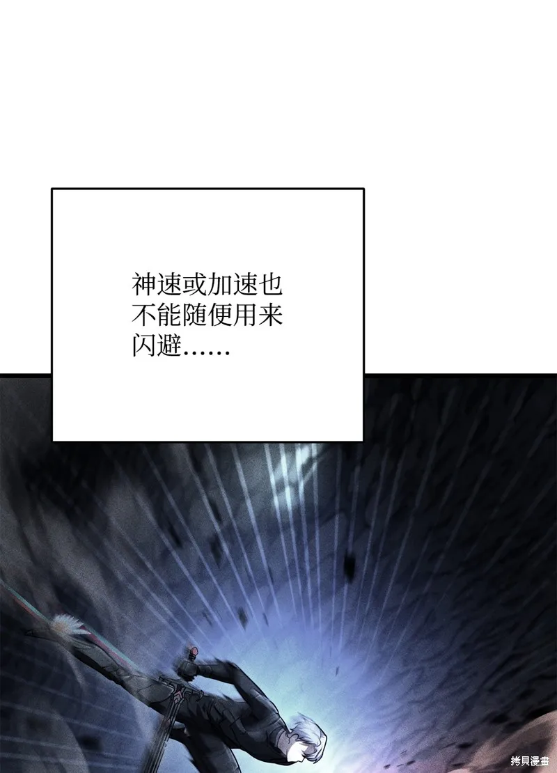 无法升级的玩家,第157话,第38张