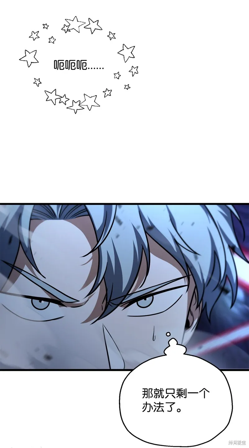 无法升级的玩家,第157话,第40张