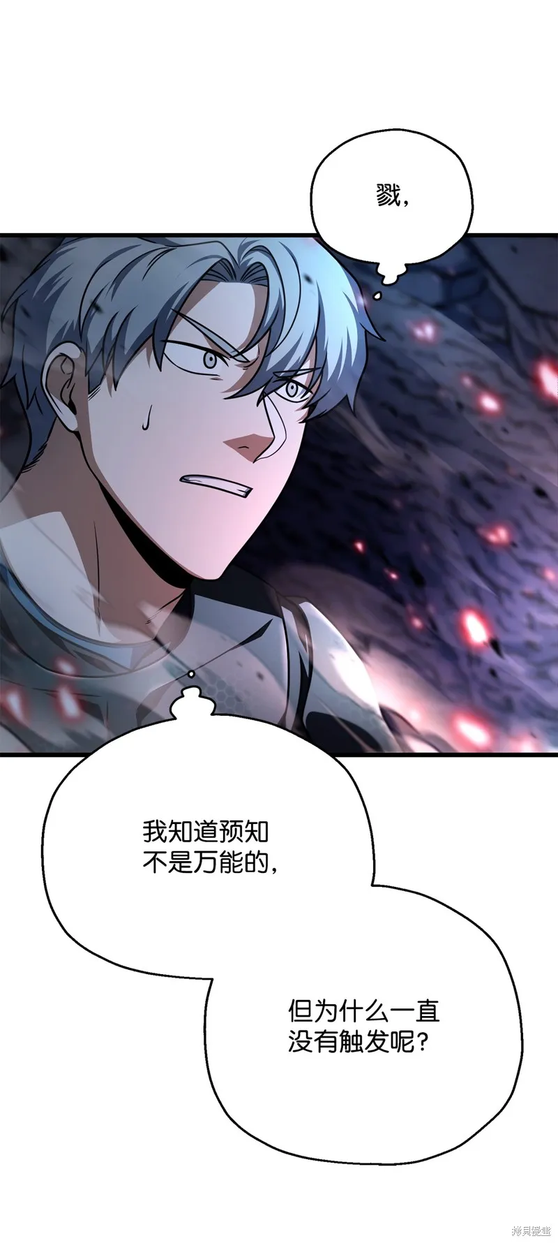 无法升级的玩家,第157话,第44张