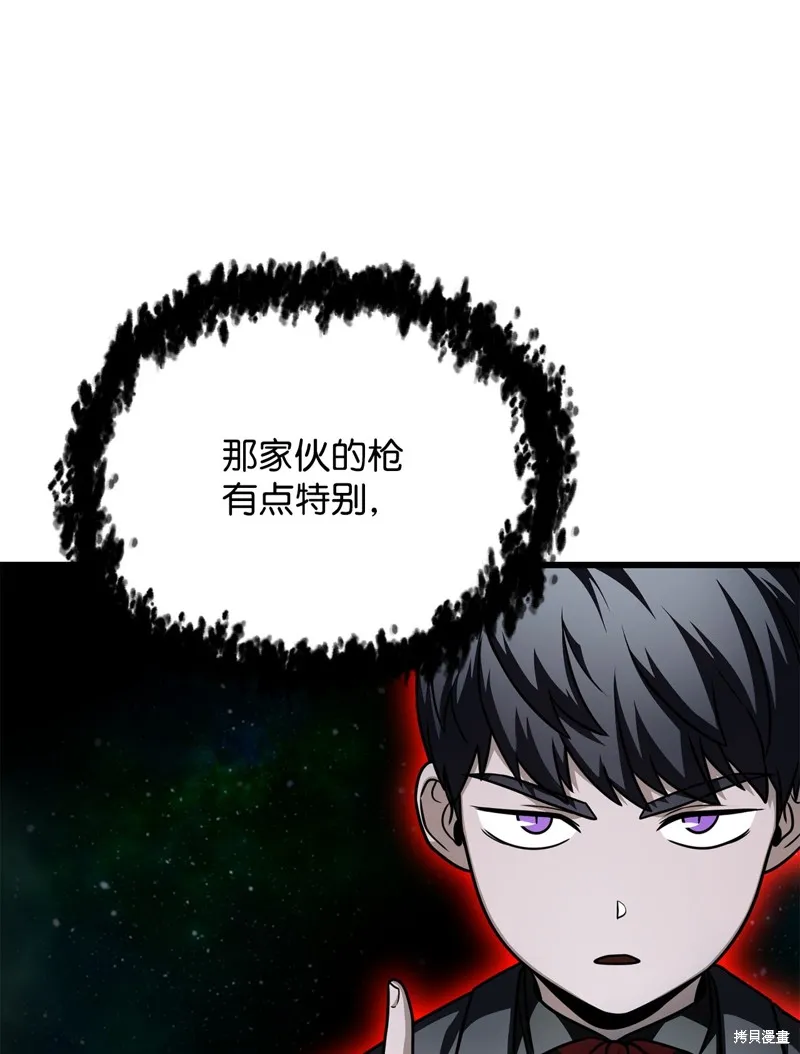 无法升级的玩家,第157话,第45张
