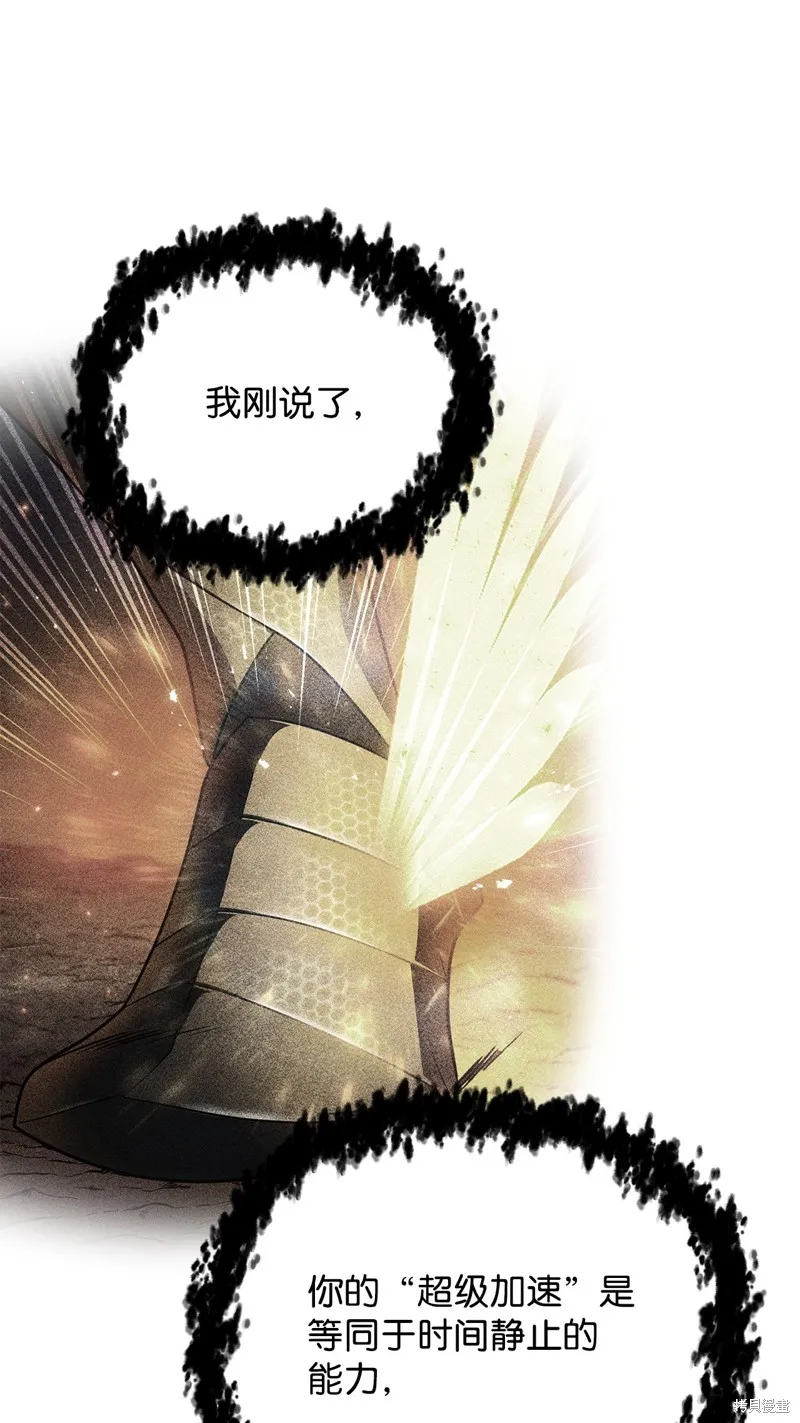 无法升级的玩家,第157话,第51张