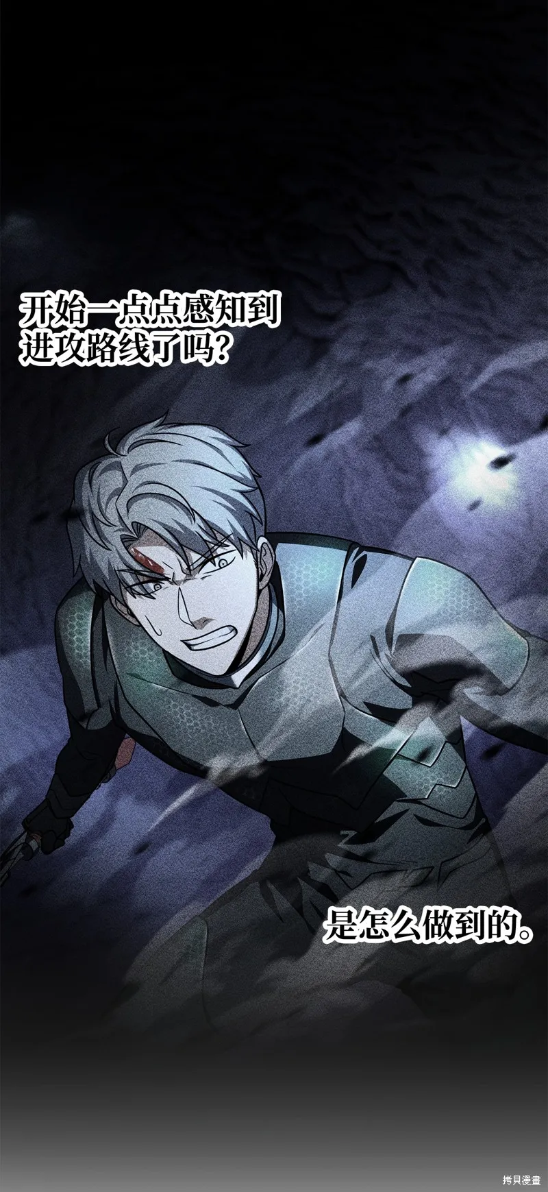 无法升级的玩家,第157话,第72张