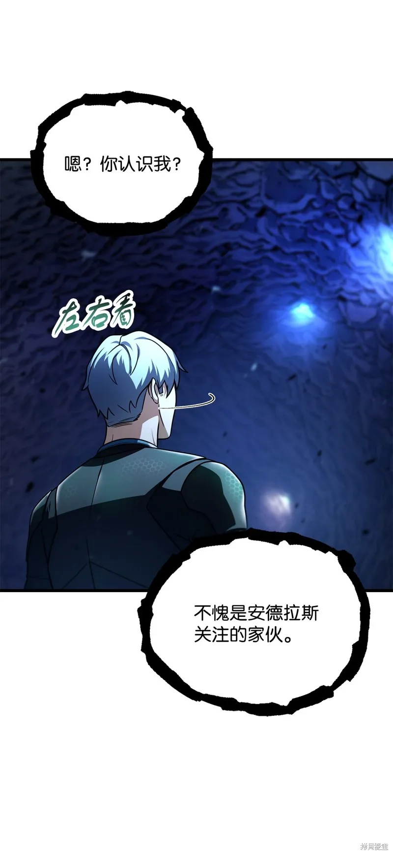 无法升级的玩家,第157话,第8张