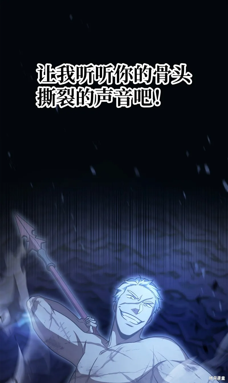 无法升级的玩家,第157话,第85张