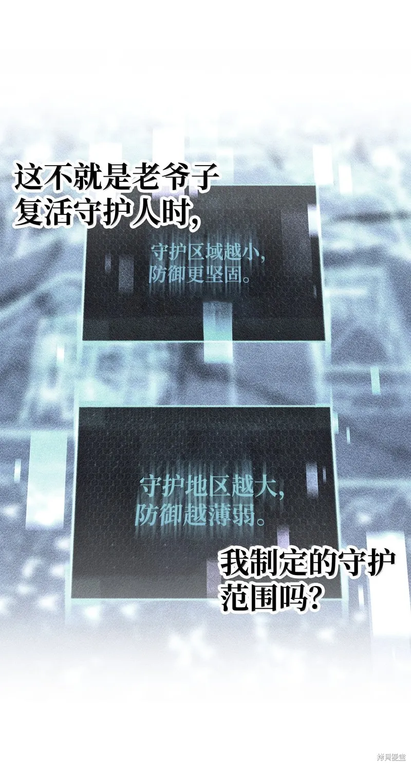 无法升级的玩家,第153话,第11张