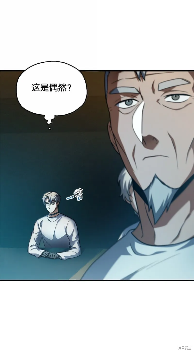无法升级的玩家,第153话,第12张