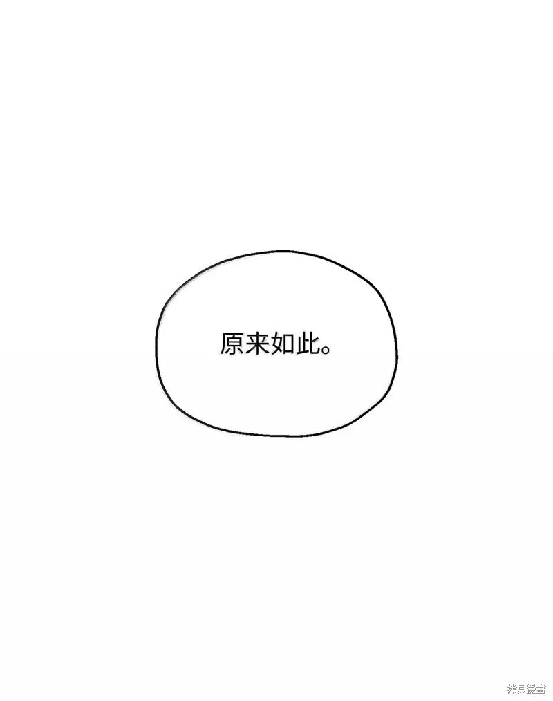 无法升级的玩家,第153话,第15张