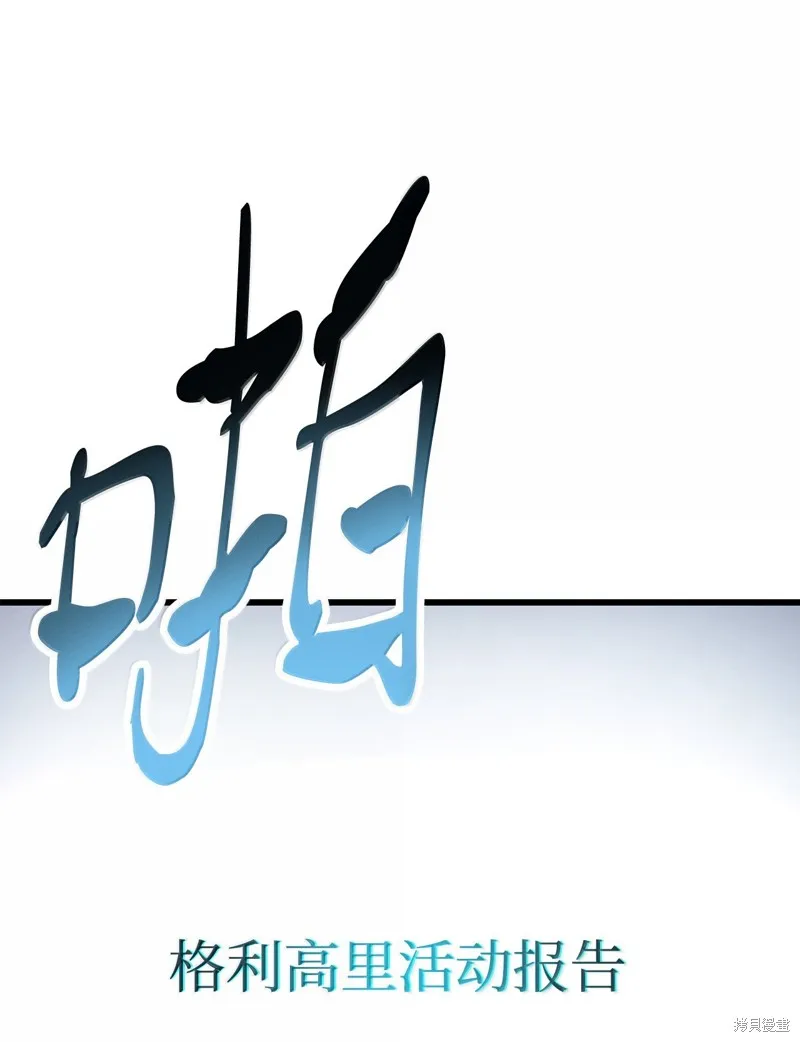 无法升级的玩家,第153话,第2张