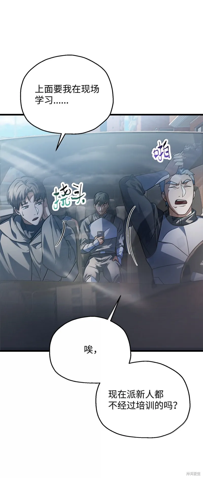 无法升级的玩家,第153话,第20张