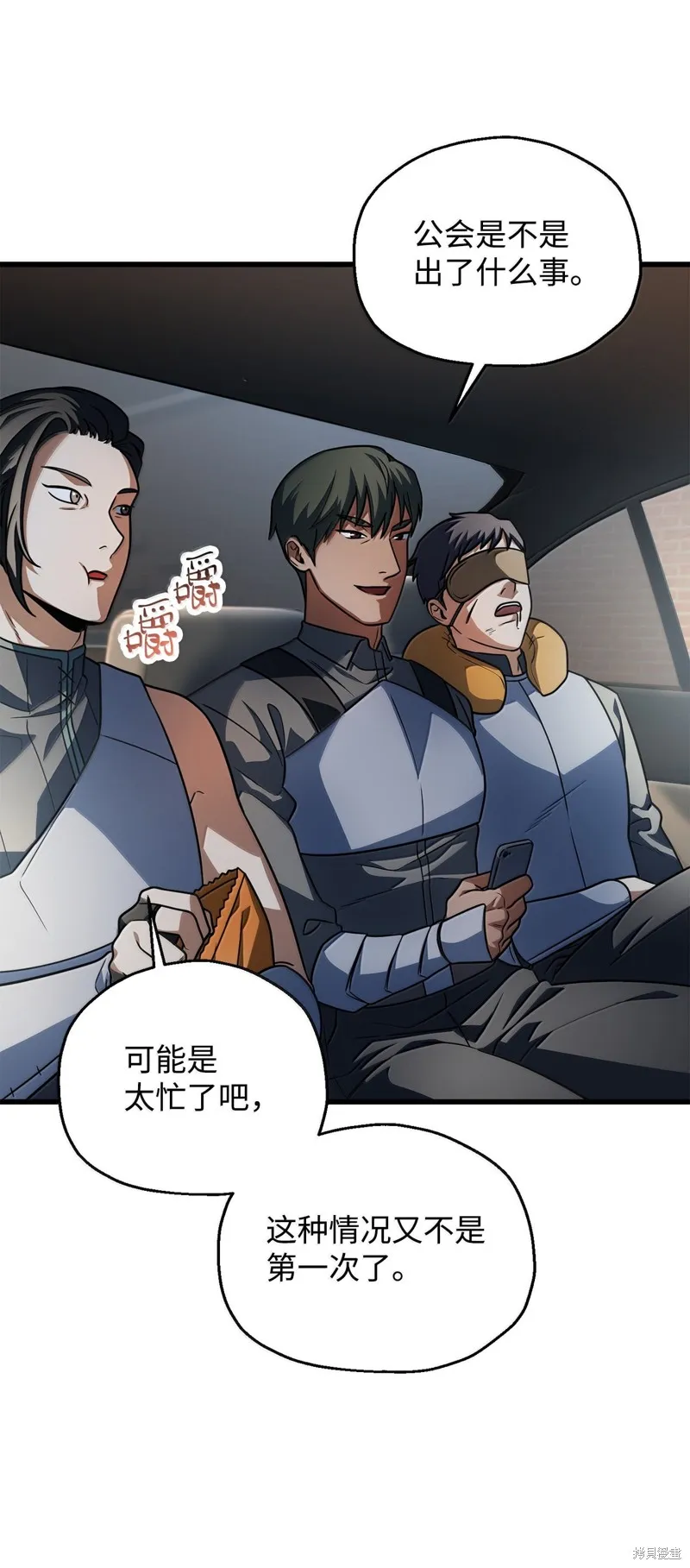 无法升级的玩家,第153话,第21张