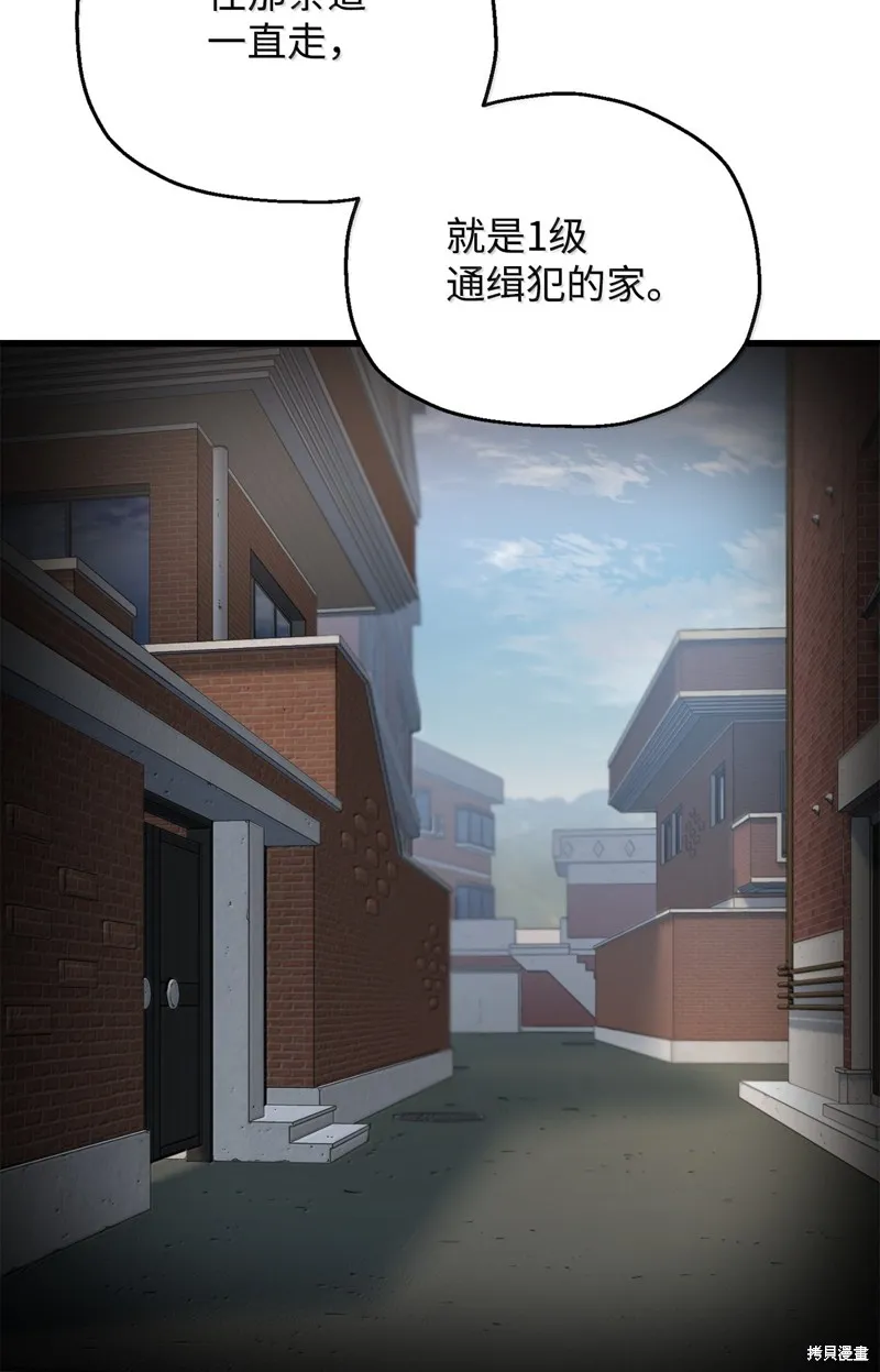 无法升级的玩家,第153话,第23张