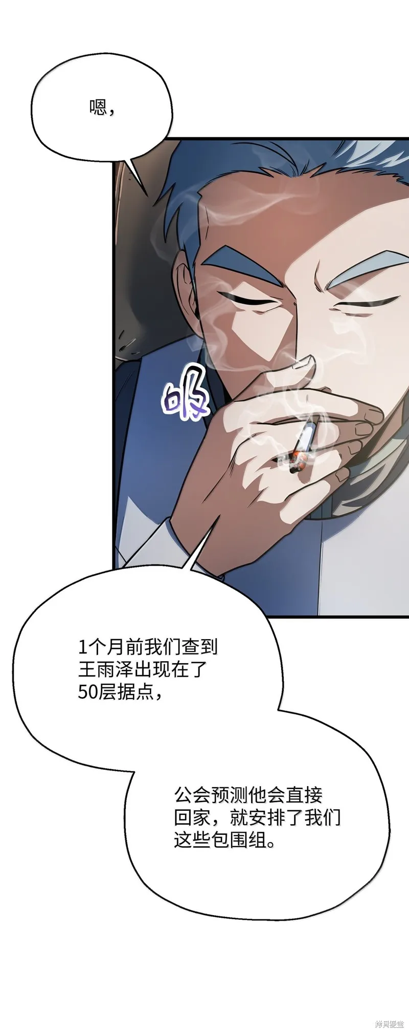 无法升级的玩家,第153话,第25张