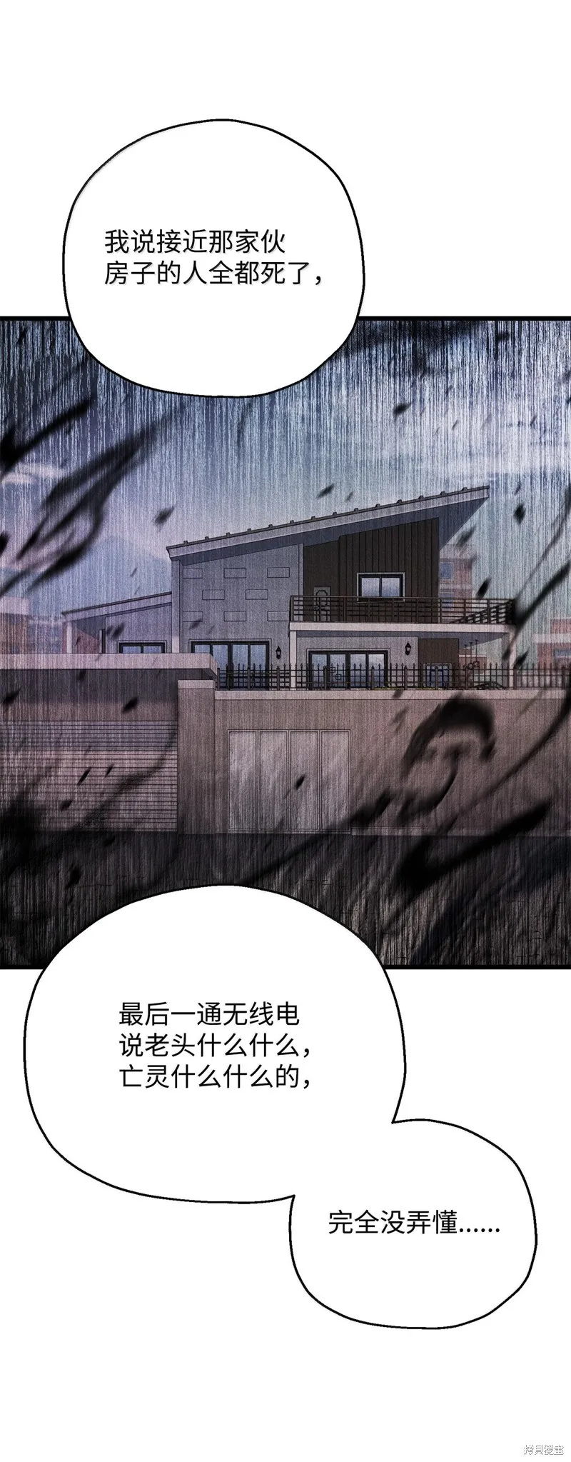 无法升级的玩家,第153话,第29张