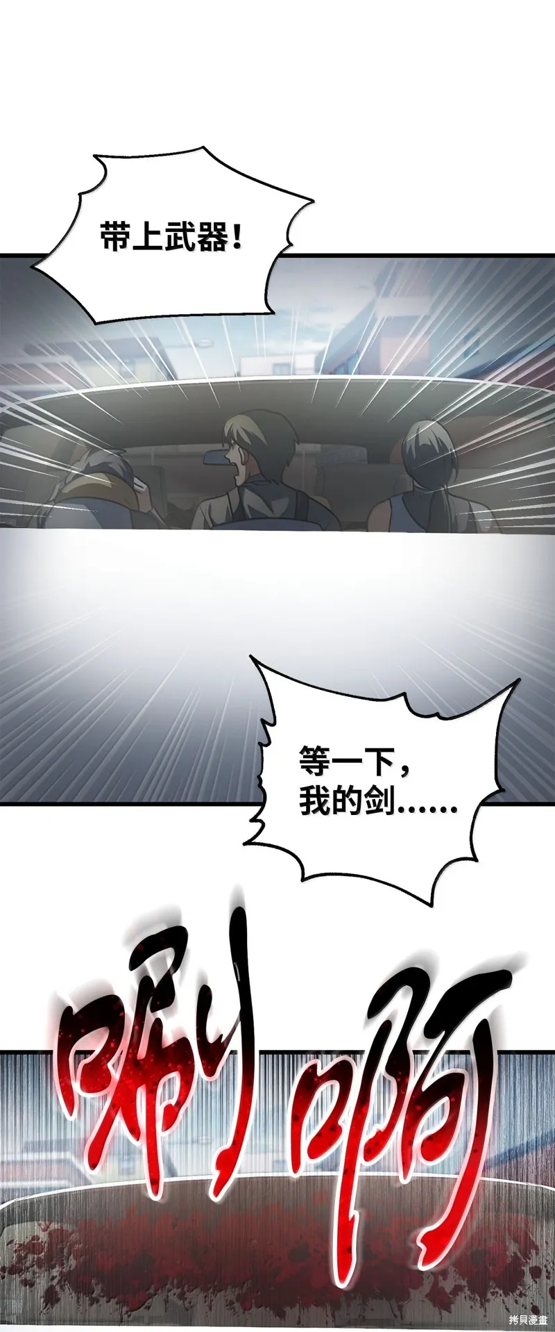 无法升级的玩家,第153话,第36张