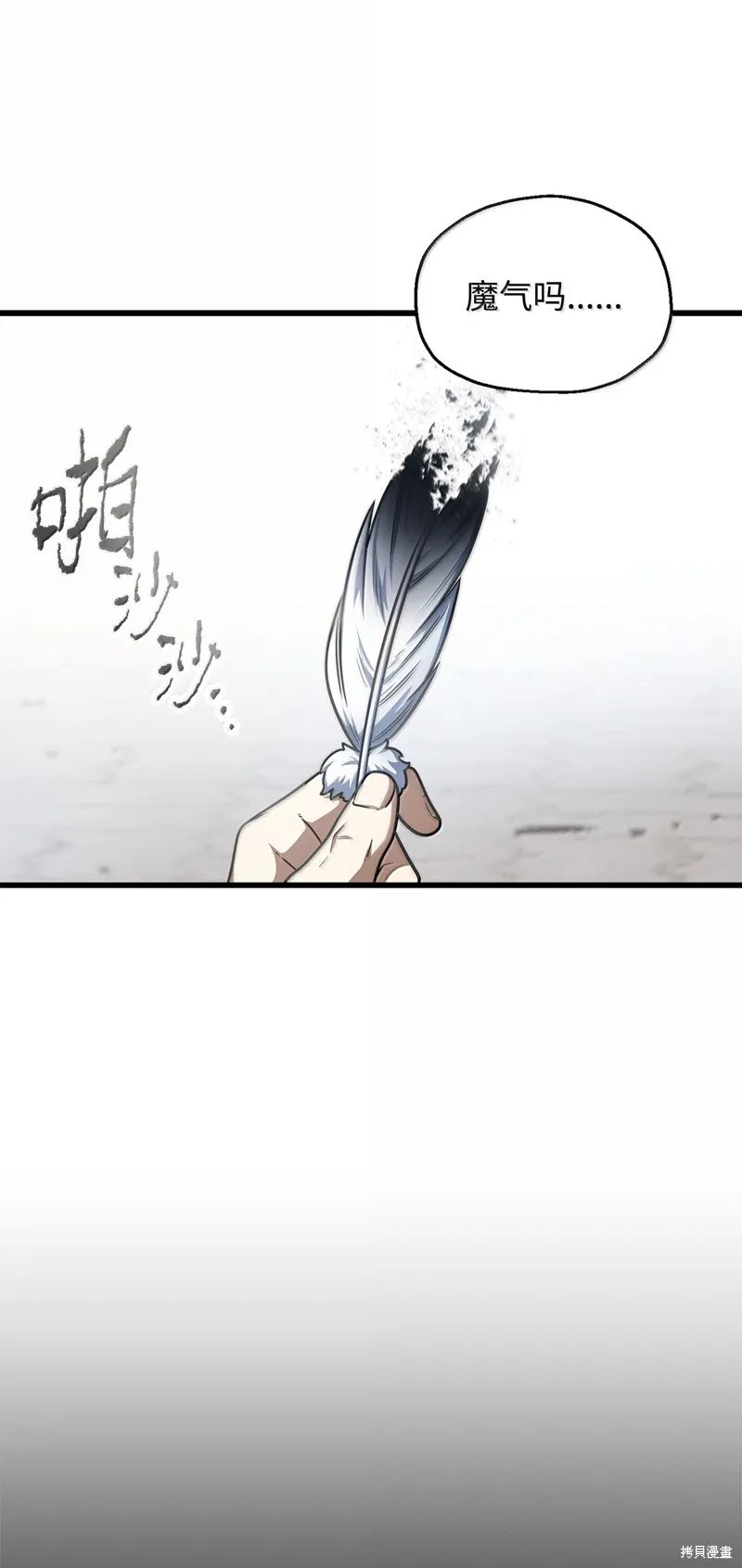 无法升级的玩家,第153话,第45张