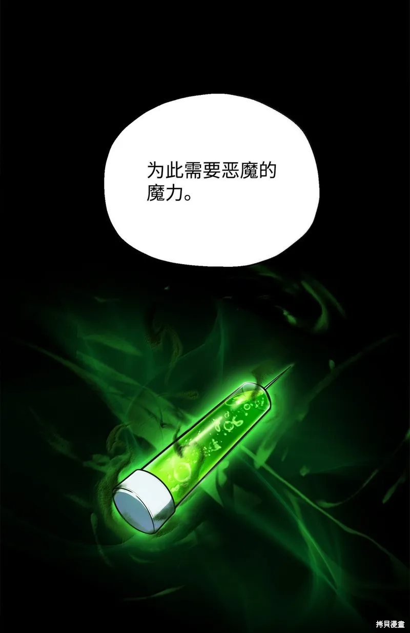 无法升级的玩家,第153话,第48张