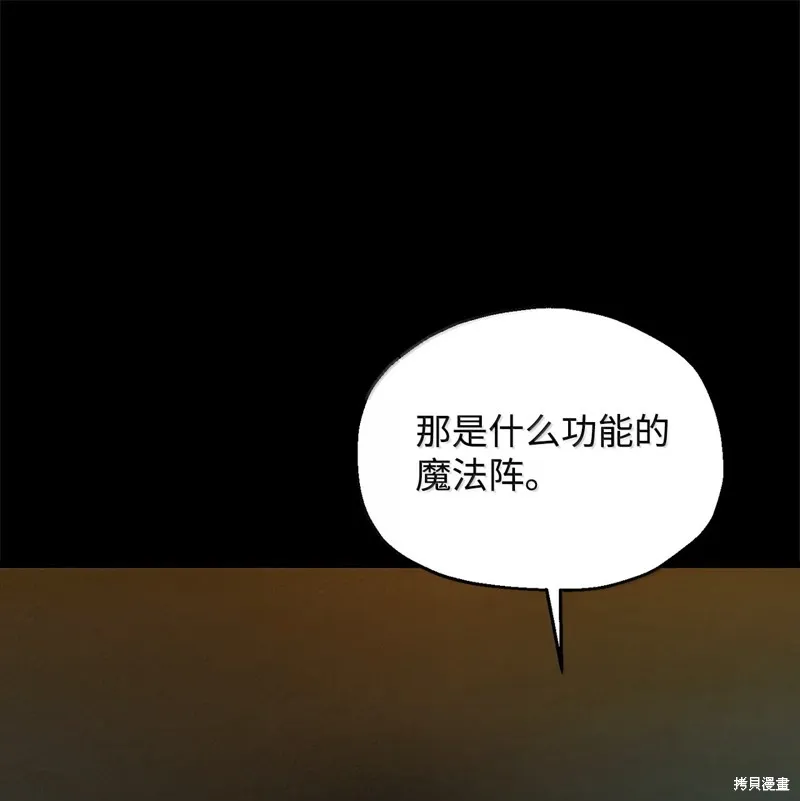 无法升级的玩家,第153话,第50张