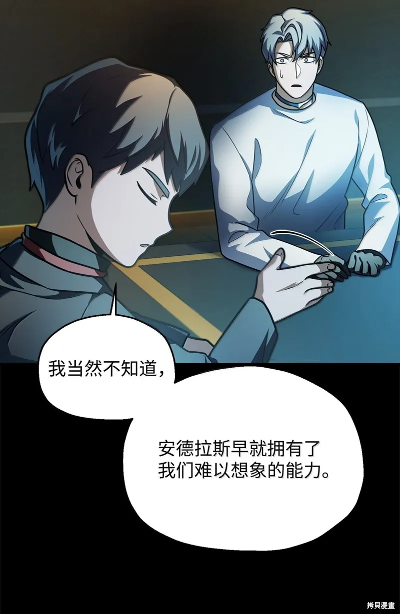 无法升级的玩家,第153话,第51张