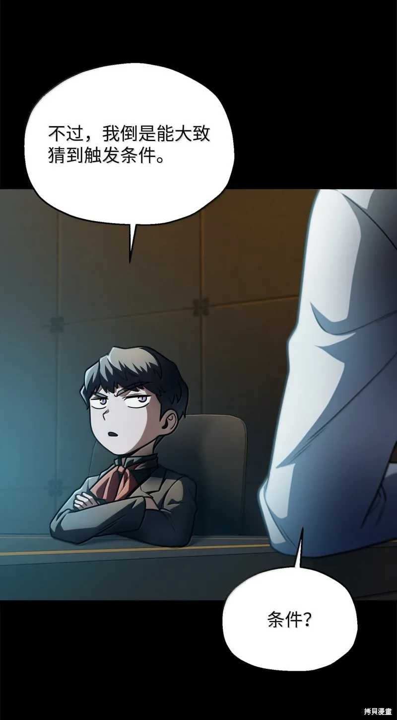 无法升级的玩家,第153话,第53张