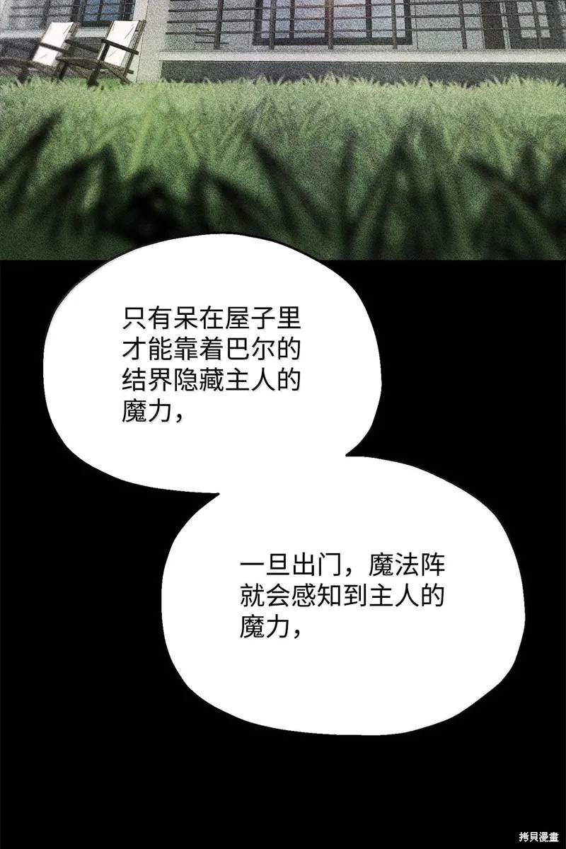 无法升级的玩家,第153话,第57张