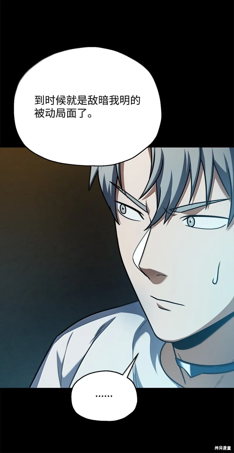 无法升级的玩家,第153话,第58张
