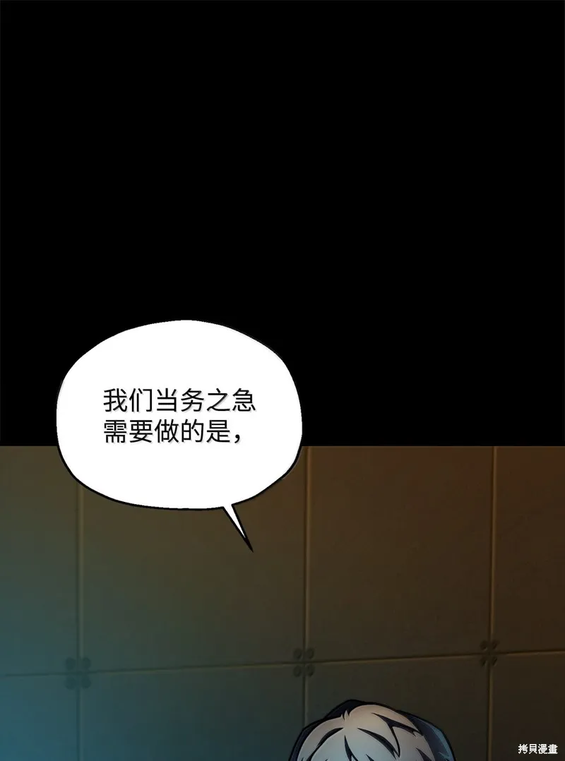 无法升级的玩家,第153话,第59张