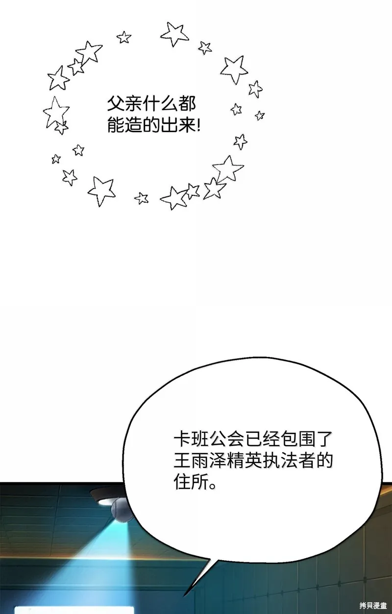 无法升级的玩家,第153话,第6张