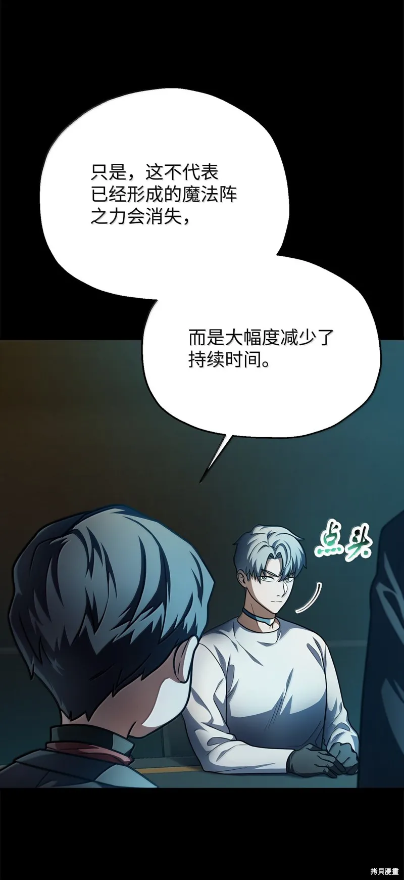 无法升级的玩家,第153话,第61张